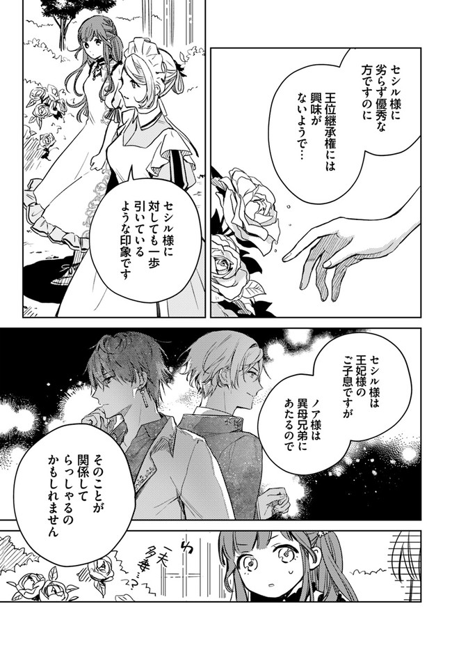 ISEKAI DE ANE NI NAMAE WO UBAWAREMASHITA Chapter 3.2 - Page 5
