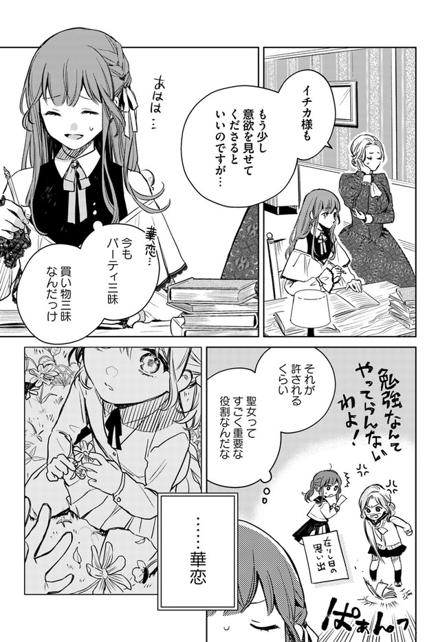 ISEKAI DE ANE NI NAMAE WO UBAWAREMASHITA Chapter 3.3 - Page 5