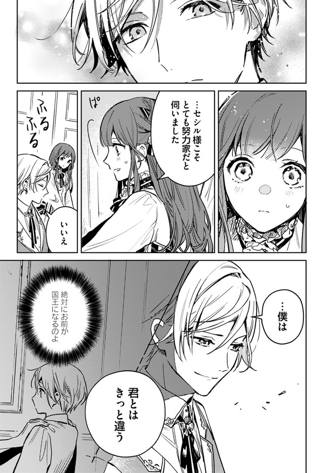 ISEKAI DE ANE NI NAMAE WO UBAWAREMASHITA Chapter 4.2 - Page 4