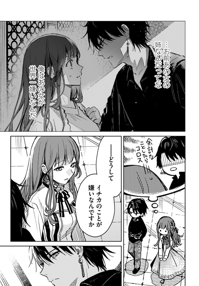 ISEKAI DE ANE NI NAMAE WO UBAWAREMASHITA Chapter 4.4 - Page 5