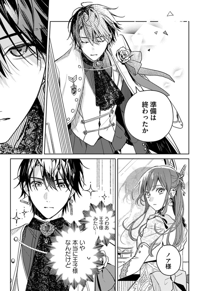 ISEKAI DE ANE NI NAMAE WO UBAWAREMASHITA Chapter 5.1 - Page 5