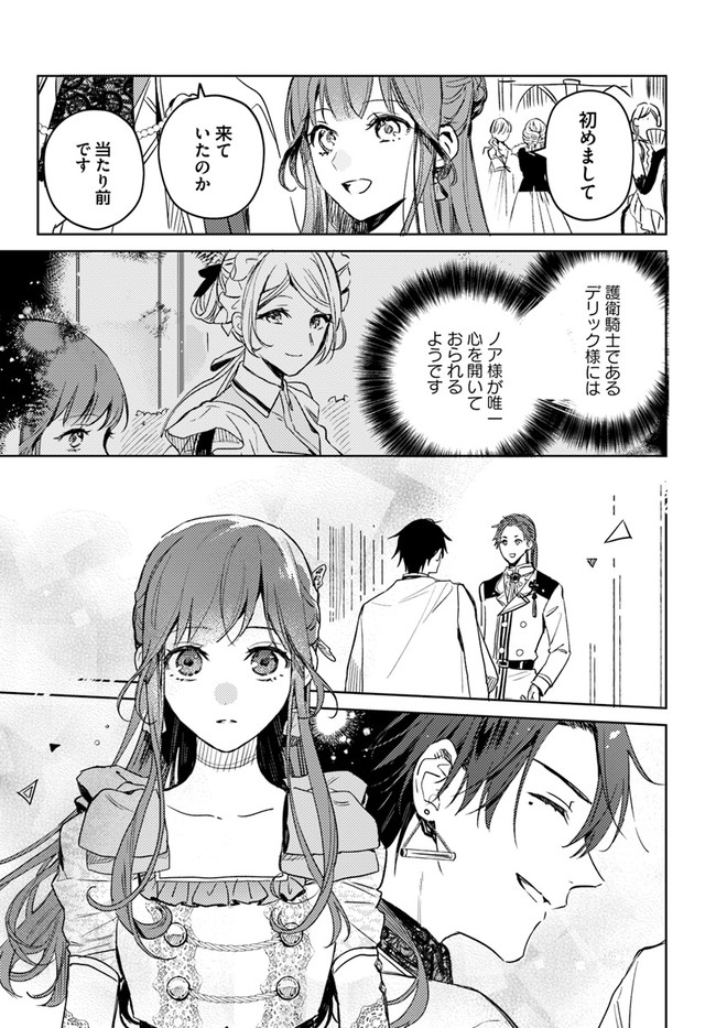 ISEKAI DE ANE NI NAMAE WO UBAWAREMASHITA Chapter 5.2 - Page 4