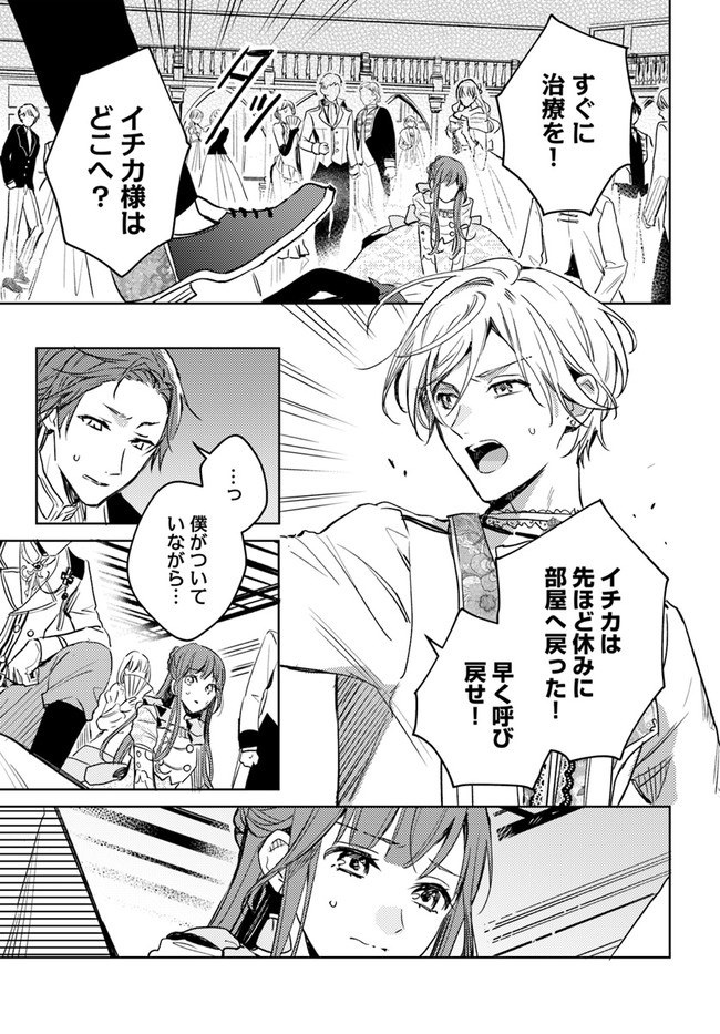 ISEKAI DE ANE NI NAMAE WO UBAWAREMASHITA Chapter 5.4 - Page 5