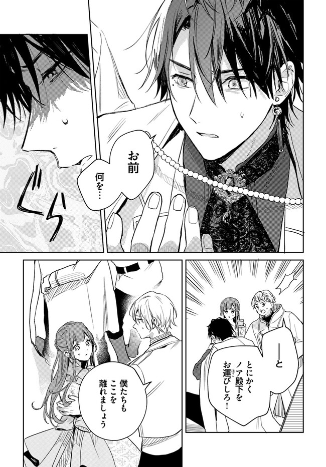 ISEKAI DE ANE NI NAMAE WO UBAWAREMASHITA Chapter 6.1 - Page 5