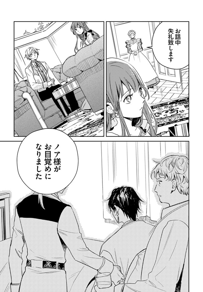 ISEKAI DE ANE NI NAMAE WO UBAWAREMASHITA Chapter 6.2 - Page 5