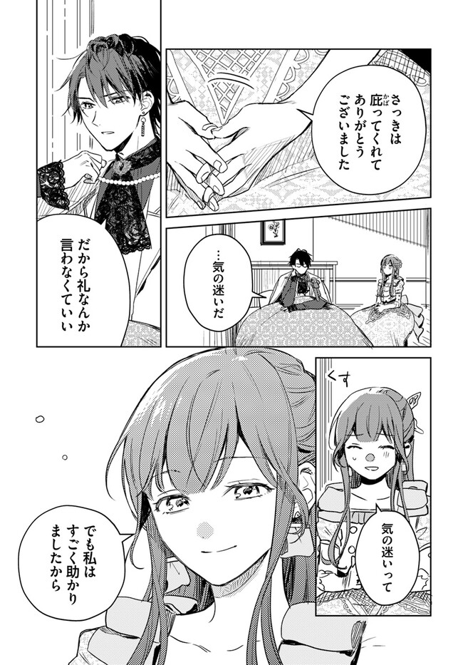 ISEKAI DE ANE NI NAMAE WO UBAWAREMASHITA Chapter 6.3 - Page 5