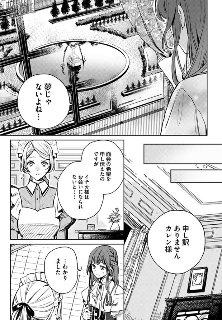 ISEKAI DE ANE NI NAMAE WO UBAWAREMASHITA Chapter 2.1 - Page 5