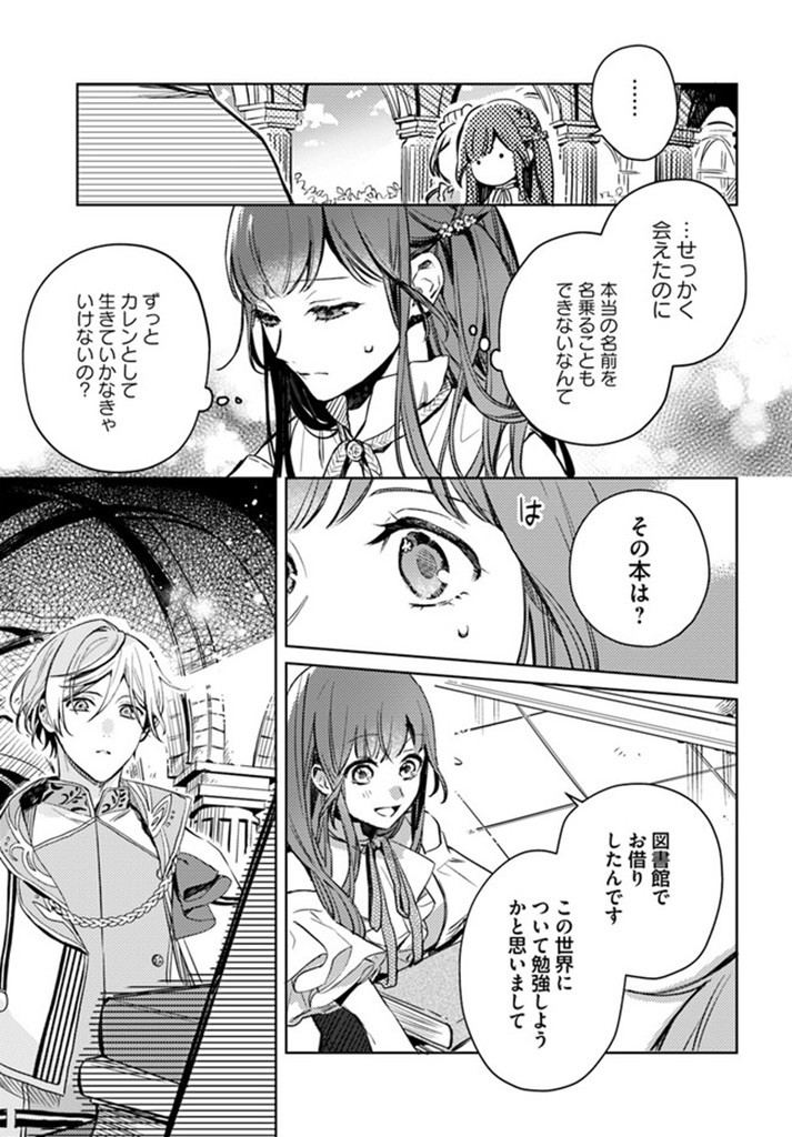 ISEKAI DE ANE NI NAMAE WO UBAWAREMASHITA Chapter 2.2 - Page 5