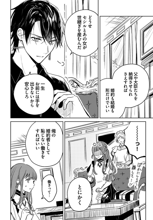 ISEKAI DE ANE NI NAMAE WO UBAWAREMASHITA Chapter 3.1 - Page 6
