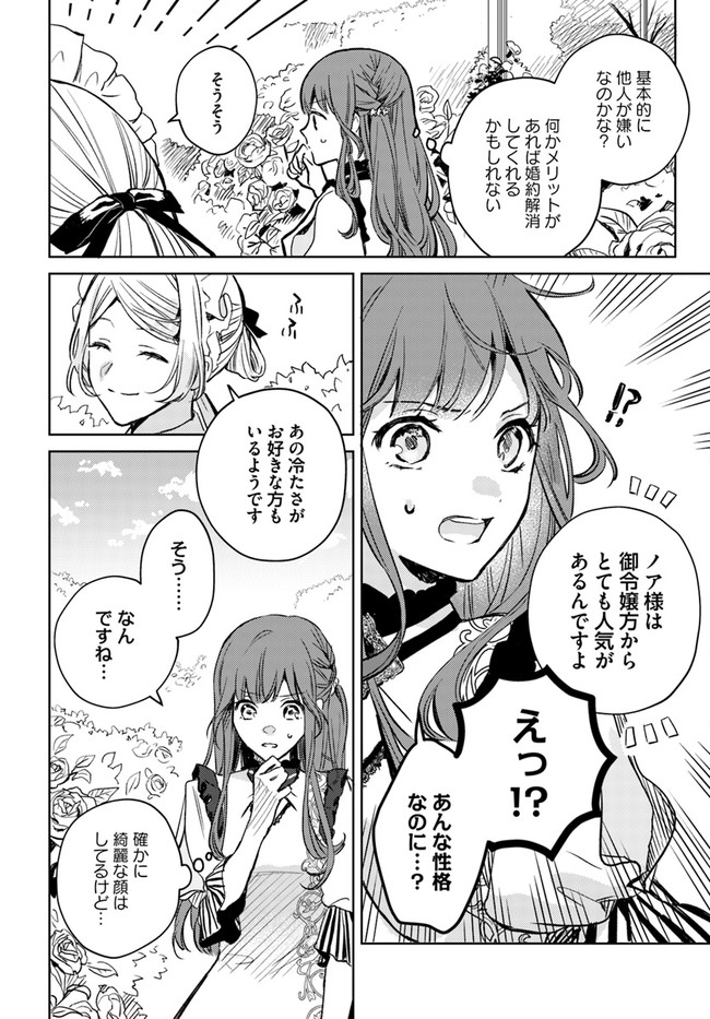 ISEKAI DE ANE NI NAMAE WO UBAWAREMASHITA Chapter 3.2 - Page 6