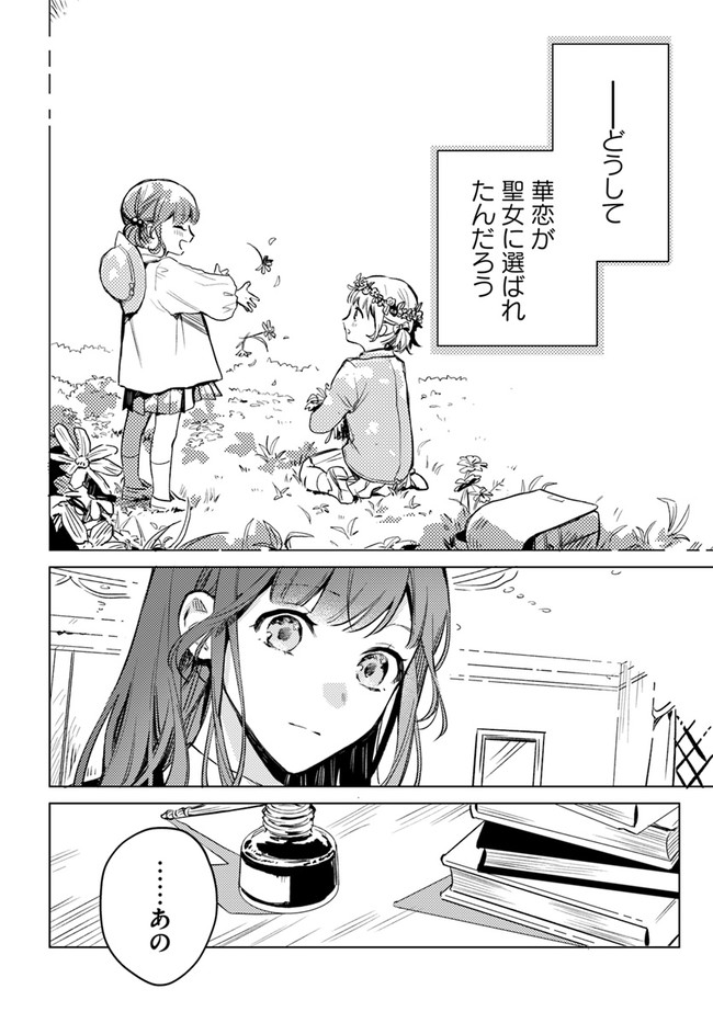 ISEKAI DE ANE NI NAMAE WO UBAWAREMASHITA Chapter 3.3 - Page 6