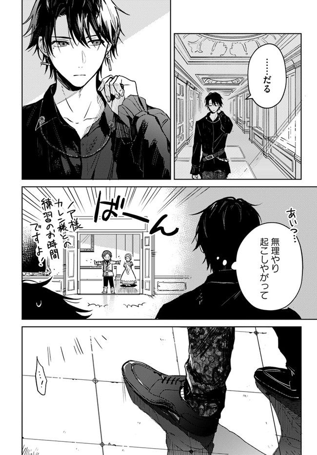 ISEKAI DE ANE NI NAMAE WO UBAWAREMASHITA Chapter 4.1 - Page 6
