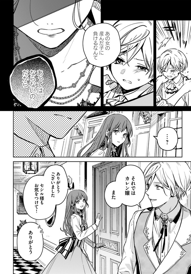 ISEKAI DE ANE NI NAMAE WO UBAWAREMASHITA Chapter 4.2 - Page 5