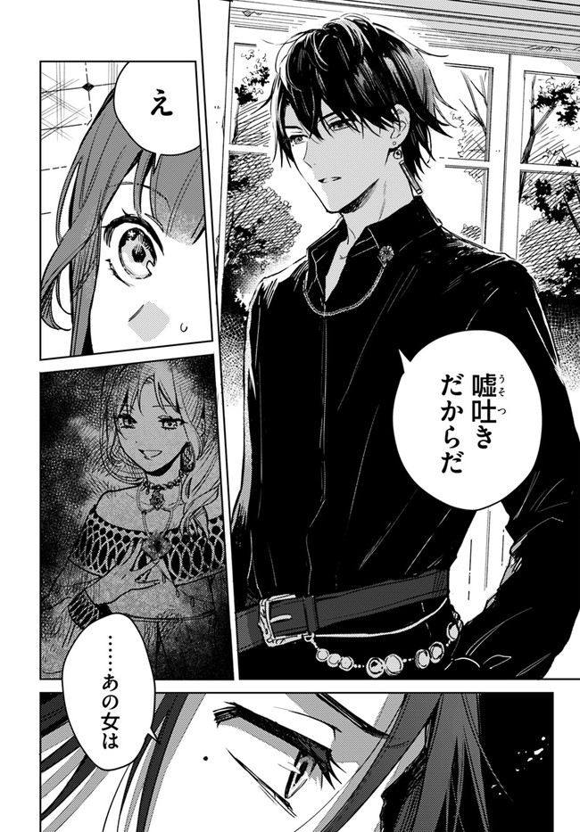 ISEKAI DE ANE NI NAMAE WO UBAWAREMASHITA Chapter 4.4 - Page 6