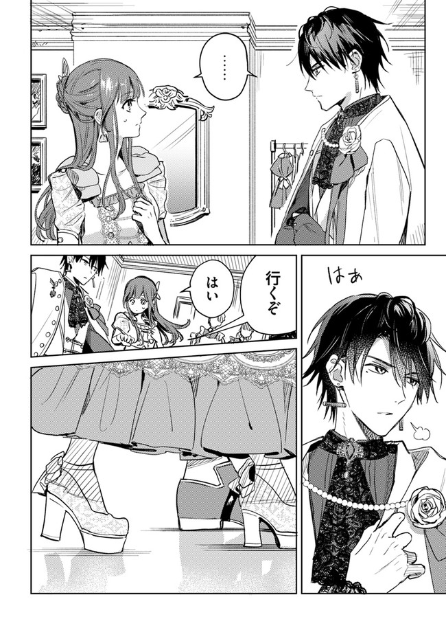 ISEKAI DE ANE NI NAMAE WO UBAWAREMASHITA Chapter 5.1 - Page 6