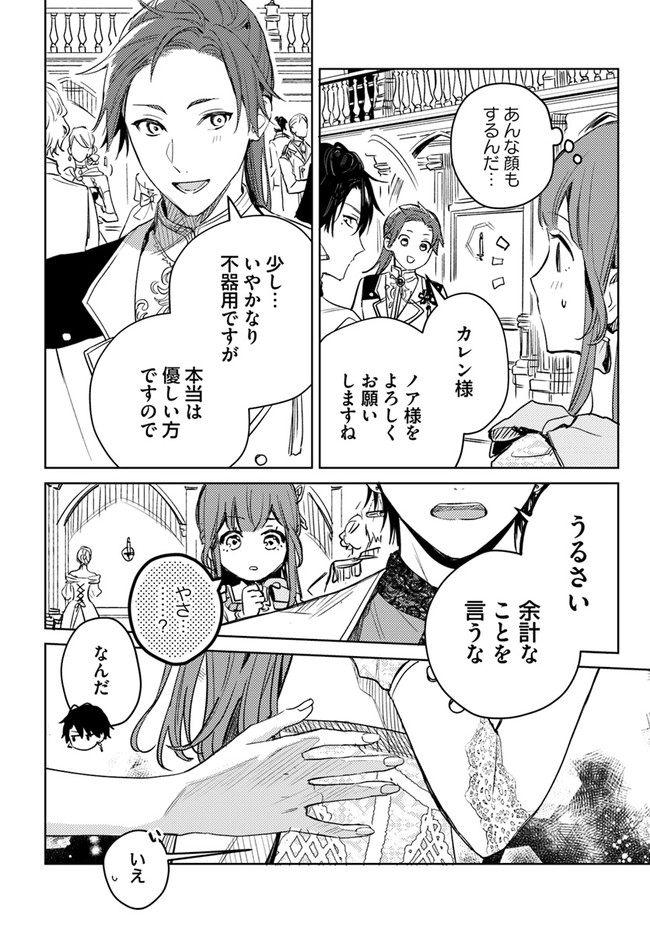 ISEKAI DE ANE NI NAMAE WO UBAWAREMASHITA Chapter 5.2 - Page 5
