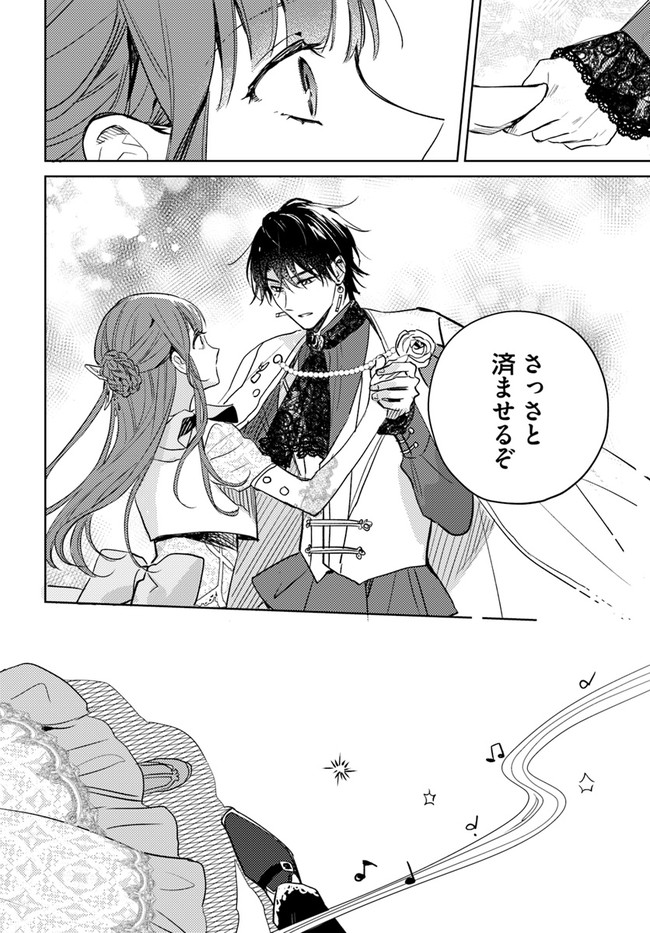 ISEKAI DE ANE NI NAMAE WO UBAWAREMASHITA Chapter 5.3 - Page 6