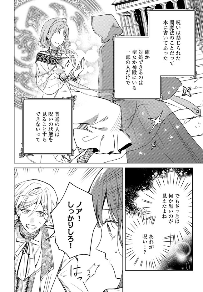 ISEKAI DE ANE NI NAMAE WO UBAWAREMASHITA Chapter 5.4 - Page 6