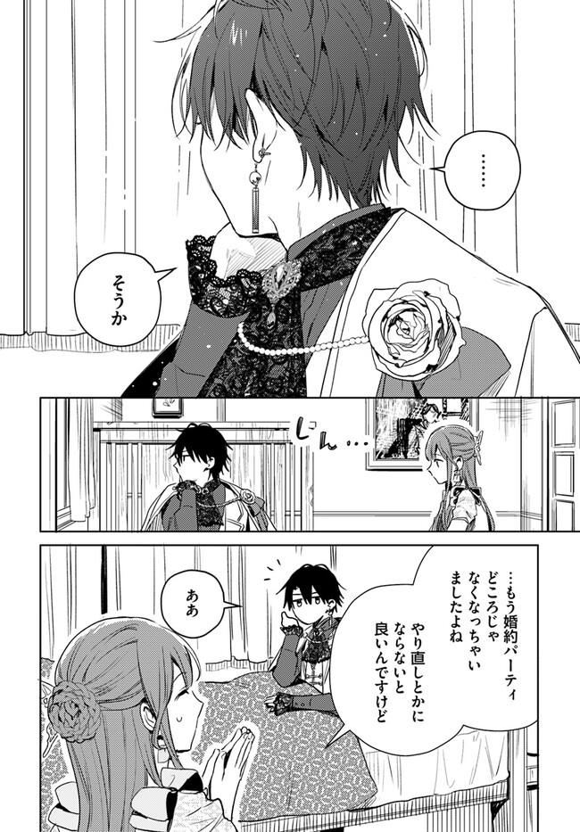 ISEKAI DE ANE NI NAMAE WO UBAWAREMASHITA Chapter 6.3 - Page 6