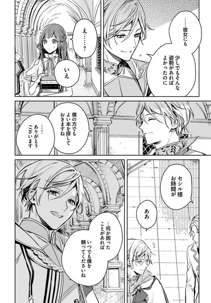 ISEKAI DE ANE NI NAMAE WO UBAWAREMASHITA Chapter 2.2 - Page 6
