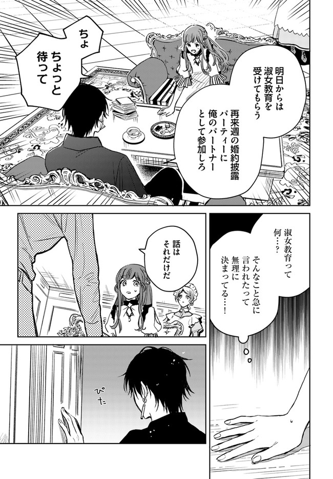 ISEKAI DE ANE NI NAMAE WO UBAWAREMASHITA Chapter 3.1 - Page 7