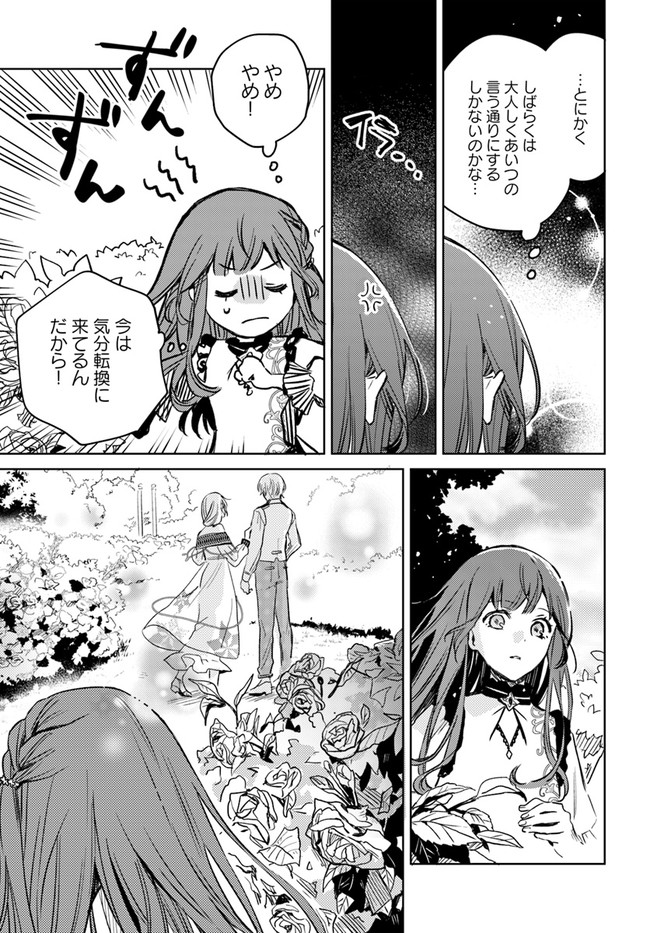 ISEKAI DE ANE NI NAMAE WO UBAWAREMASHITA Chapter 3.2 - Page 7