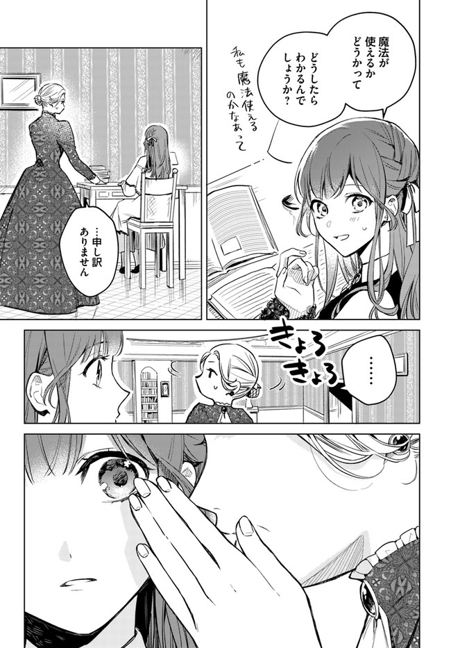 ISEKAI DE ANE NI NAMAE WO UBAWAREMASHITA Chapter 3.3 - Page 7