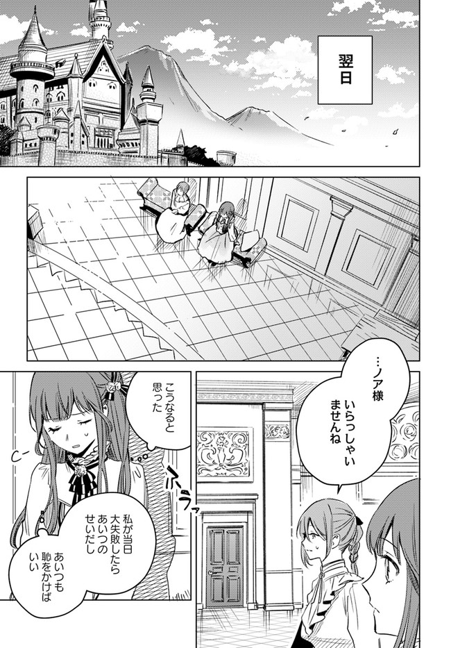 ISEKAI DE ANE NI NAMAE WO UBAWAREMASHITA Chapter 3.4 - Page 7