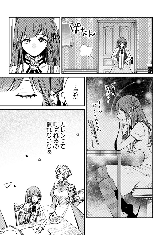 ISEKAI DE ANE NI NAMAE WO UBAWAREMASHITA Chapter 4.2 - Page 6