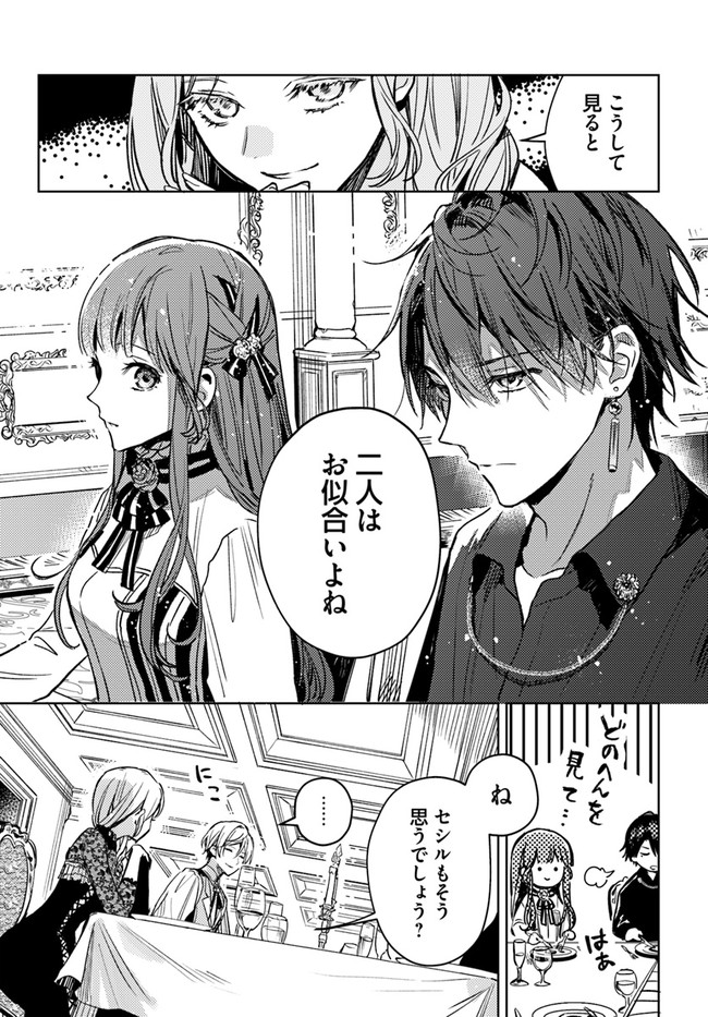 ISEKAI DE ANE NI NAMAE WO UBAWAREMASHITA Chapter 4.3 - Page 6