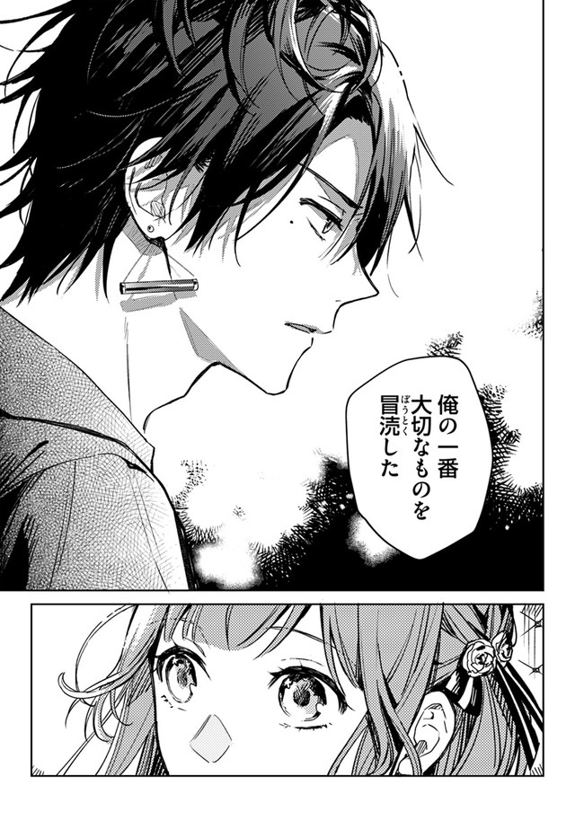 ISEKAI DE ANE NI NAMAE WO UBAWAREMASHITA Chapter 4.4 - Page 7
