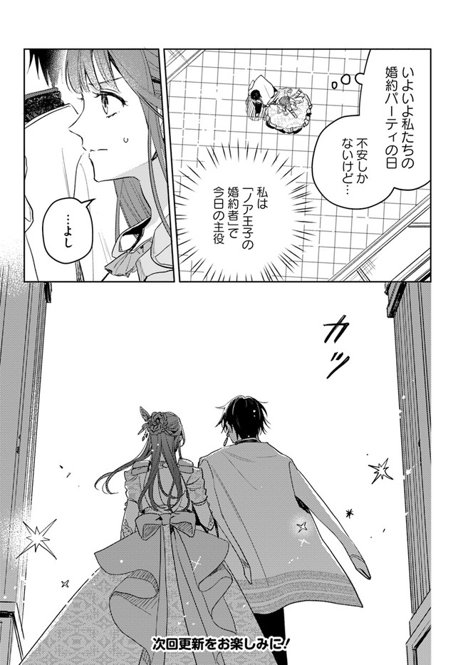 ISEKAI DE ANE NI NAMAE WO UBAWAREMASHITA Chapter 5.1 - Page 7