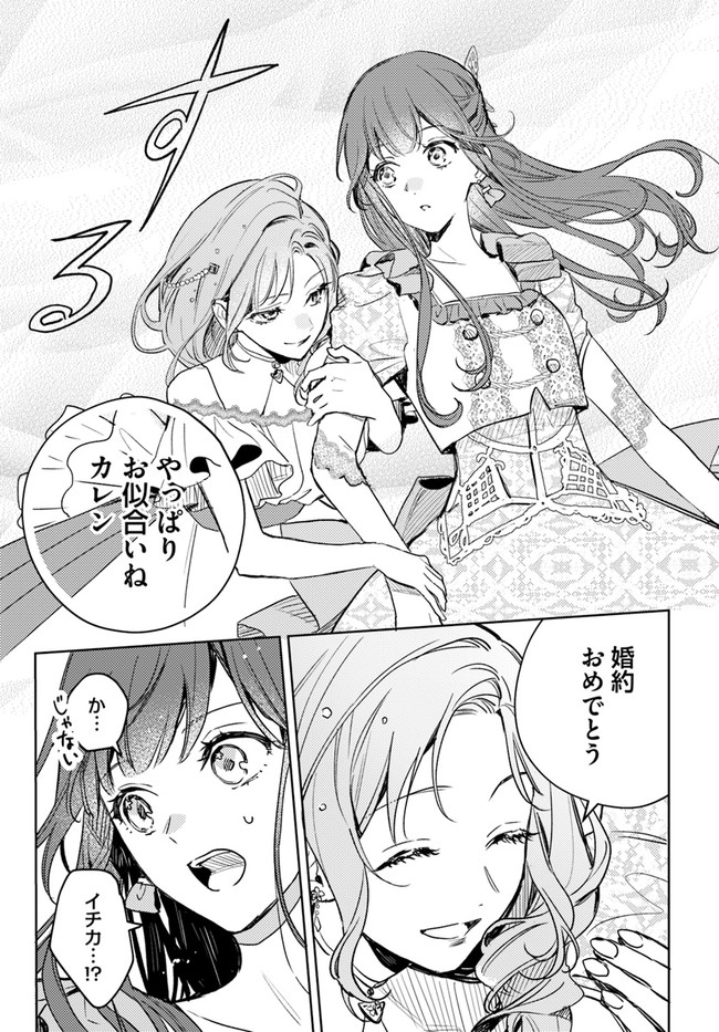 ISEKAI DE ANE NI NAMAE WO UBAWAREMASHITA Chapter 5.2 - Page 6