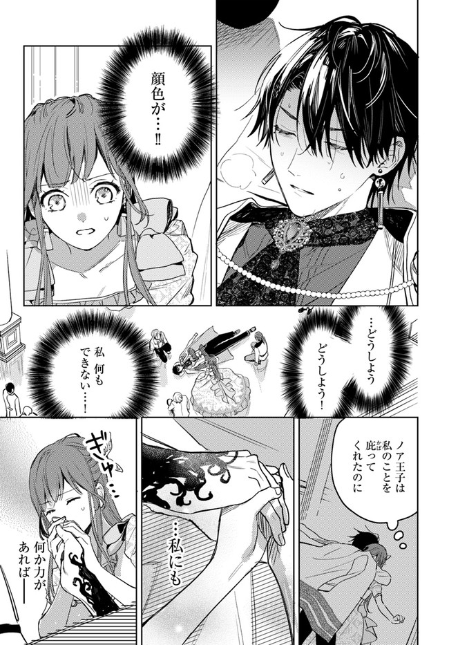 ISEKAI DE ANE NI NAMAE WO UBAWAREMASHITA Chapter 5.4 - Page 7