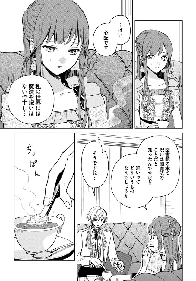 ISEKAI DE ANE NI NAMAE WO UBAWAREMASHITA Chapter 6.1 - Page 7