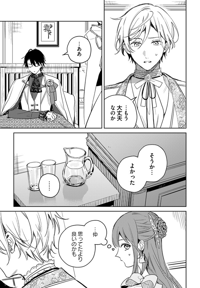 ISEKAI DE ANE NI NAMAE WO UBAWAREMASHITA Chapter 6.2 - Page 7