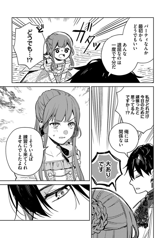 ISEKAI DE ANE NI NAMAE WO UBAWAREMASHITA Chapter 6.3 - Page 7