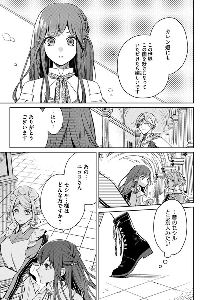 ISEKAI DE ANE NI NAMAE WO UBAWAREMASHITA Chapter 2.2 - Page 7