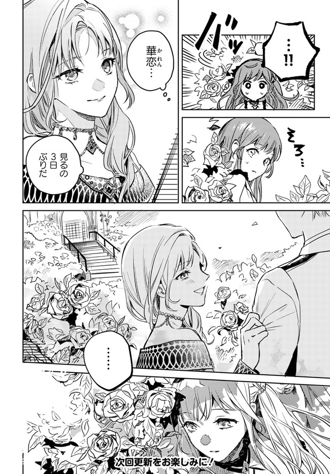 ISEKAI DE ANE NI NAMAE WO UBAWAREMASHITA Chapter 3.2 - Page 8