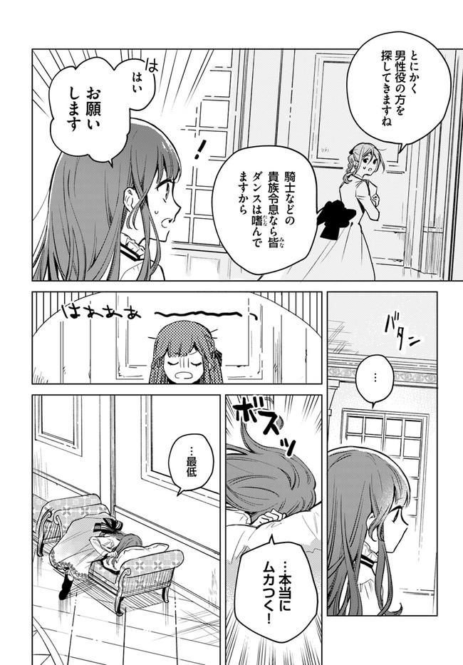 ISEKAI DE ANE NI NAMAE WO UBAWAREMASHITA Chapter 3.4 - Page 8
