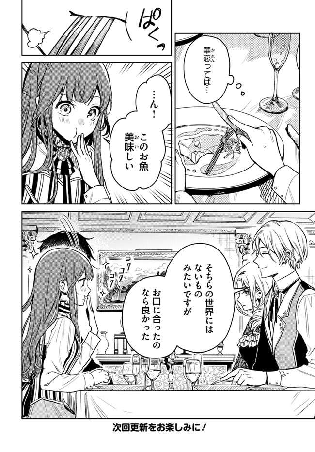 ISEKAI DE ANE NI NAMAE WO UBAWAREMASHITA Chapter 4.3 - Page 7