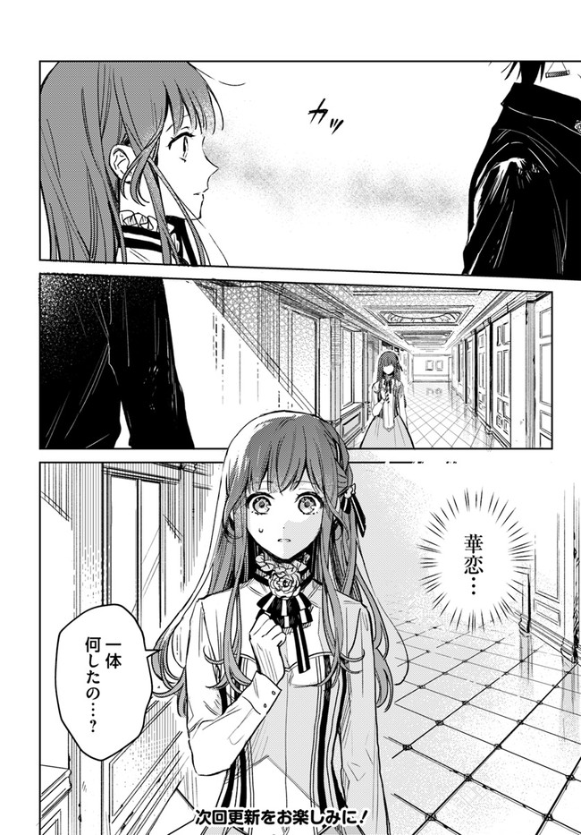 ISEKAI DE ANE NI NAMAE WO UBAWAREMASHITA Chapter 4.4 - Page 8