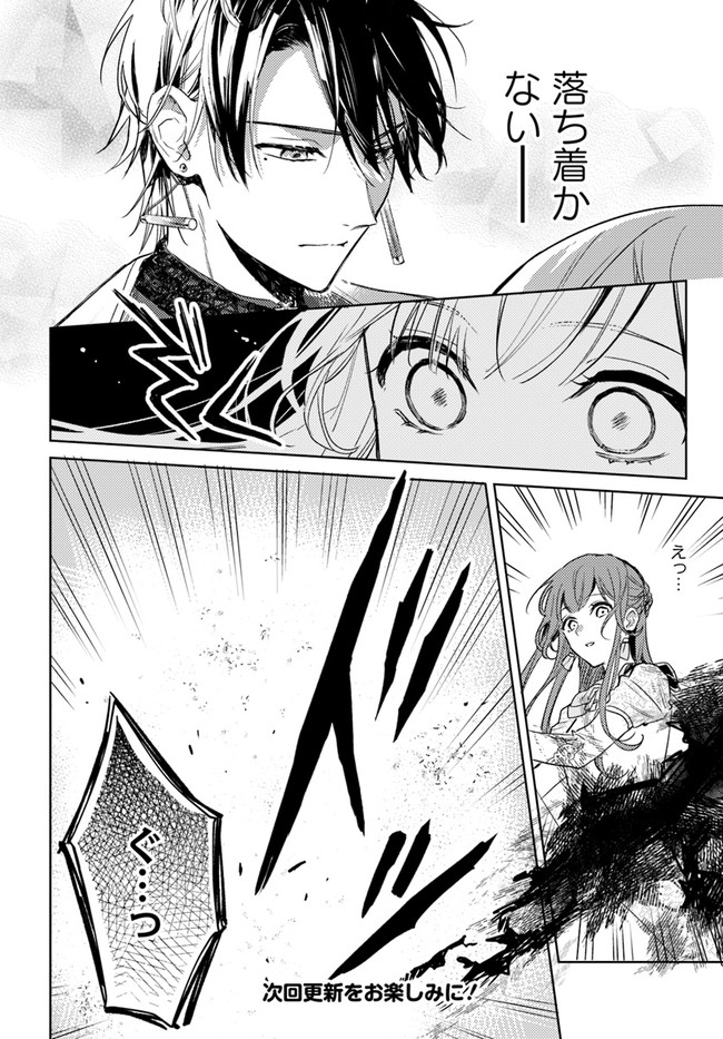 ISEKAI DE ANE NI NAMAE WO UBAWAREMASHITA Chapter 5.3 - Page 8