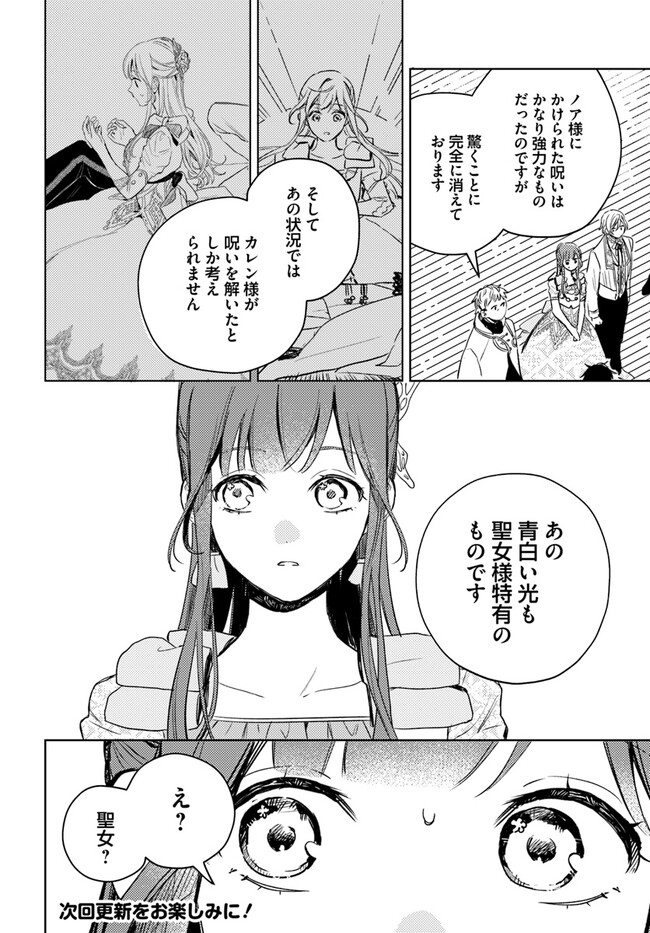 ISEKAI DE ANE NI NAMAE WO UBAWAREMASHITA Chapter 6.2 - Page 8