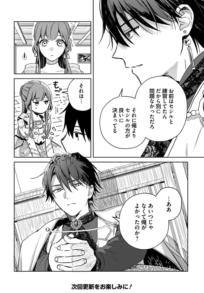 ISEKAI DE ANE NI NAMAE WO UBAWAREMASHITA Chapter 6.3 - Page 8