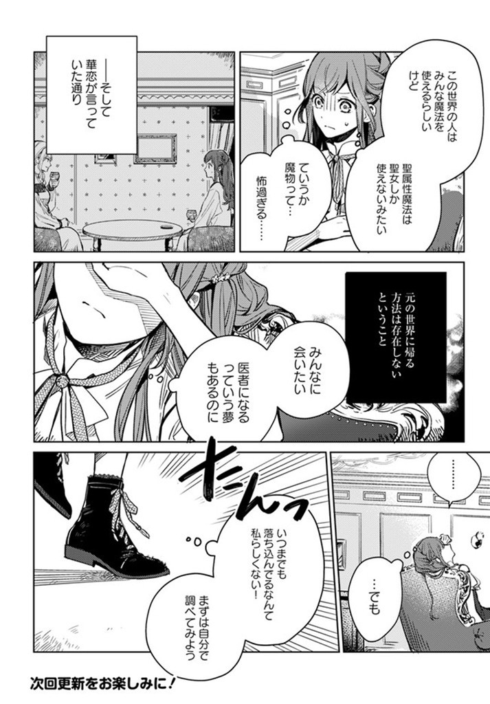 ISEKAI DE ANE NI NAMAE WO UBAWAREMASHITA Chapter 2.1 - Page 8