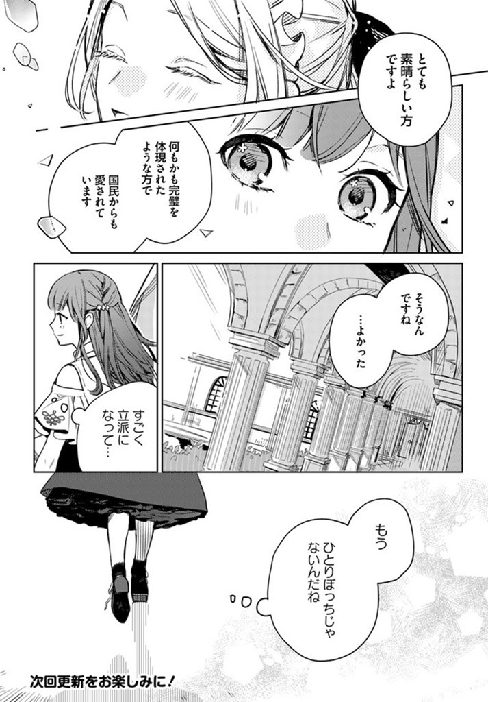 ISEKAI DE ANE NI NAMAE WO UBAWAREMASHITA Chapter 2.2 - Page 8