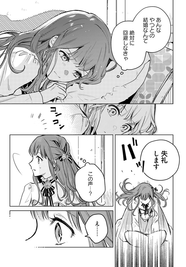 ISEKAI DE ANE NI NAMAE WO UBAWAREMASHITA Chapter 3.4 - Page 9