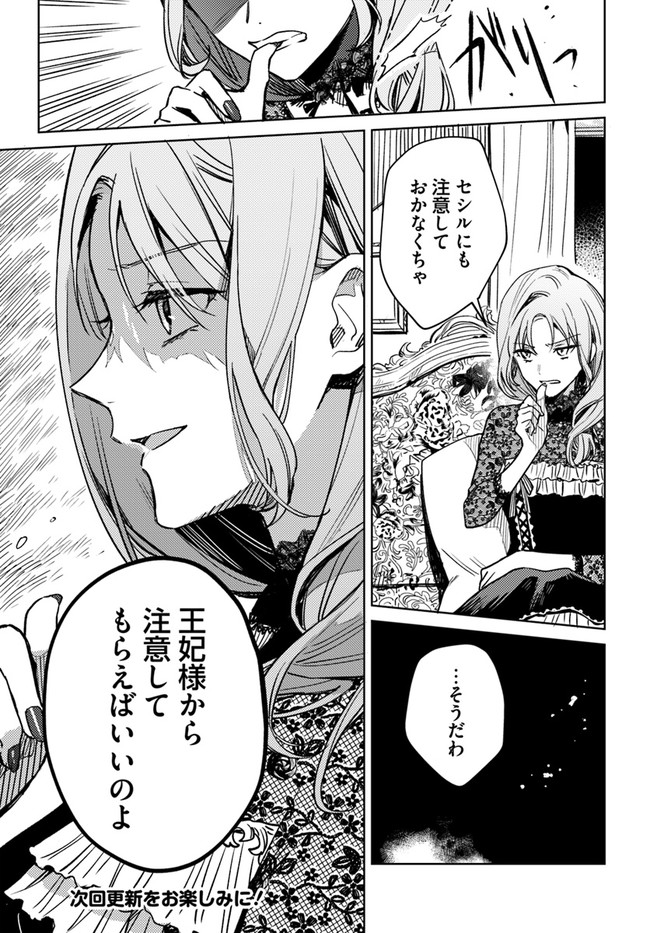 ISEKAI DE ANE NI NAMAE WO UBAWAREMASHITA Chapter 4.2 - Page 8