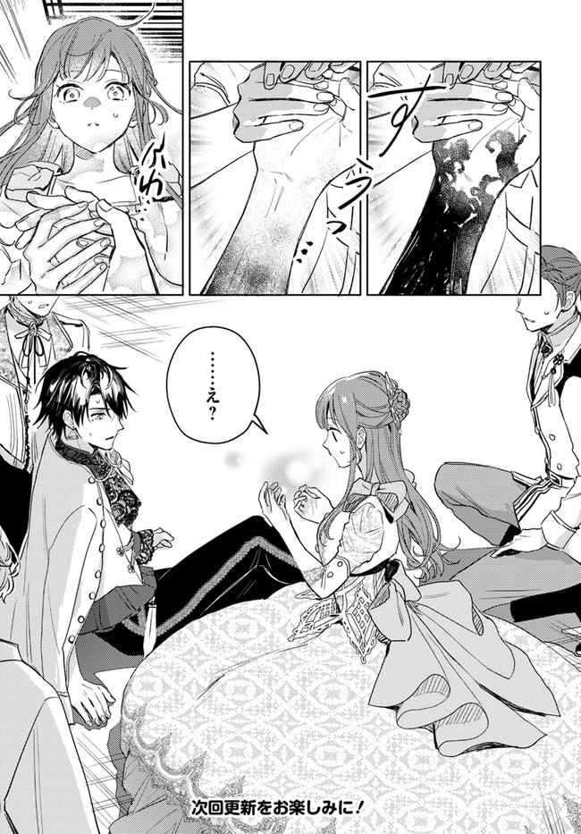 ISEKAI DE ANE NI NAMAE WO UBAWAREMASHITA Chapter 5.4 - Page 9